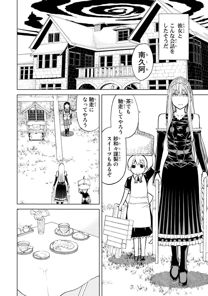 ページ 44 — 第72話