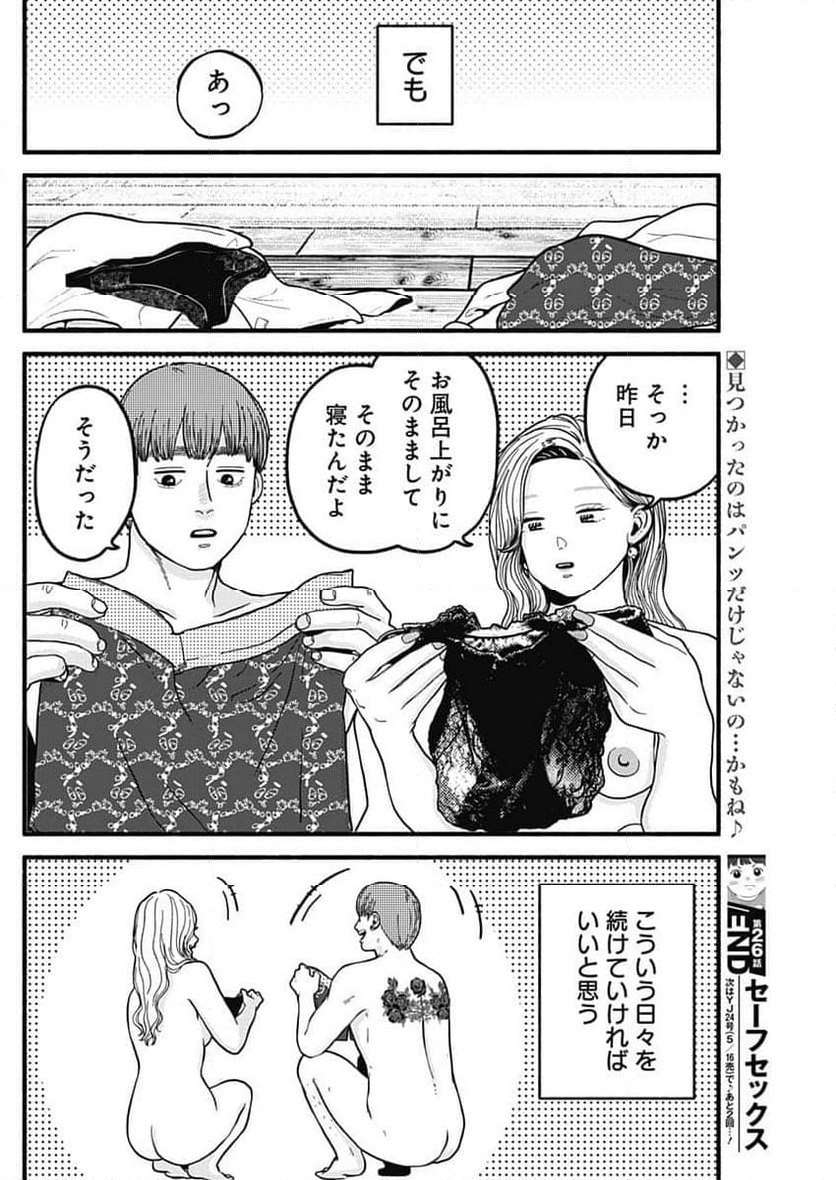 ページ 12 — 第26話