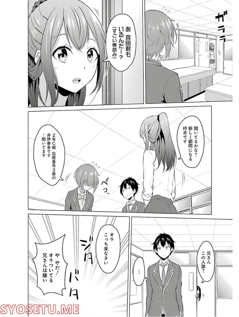 ページ 8 — 第9話