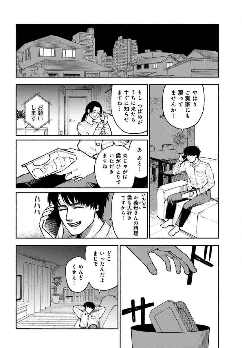 ページ 9 — 第4.2話