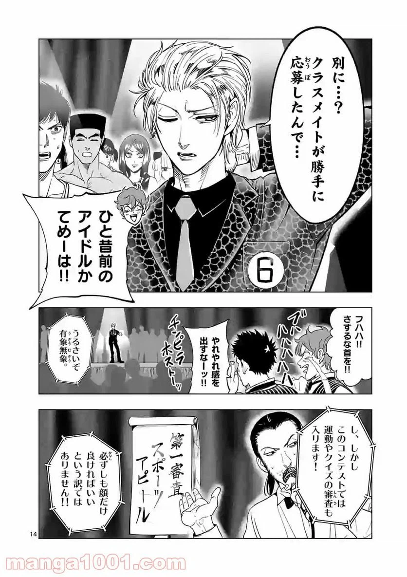 ページ 14 — 第179話