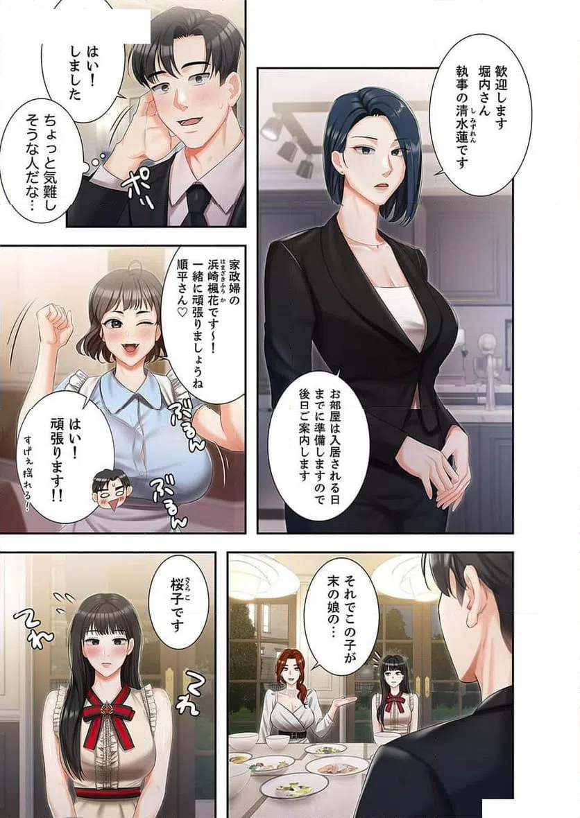 ページ 23 — 第3話