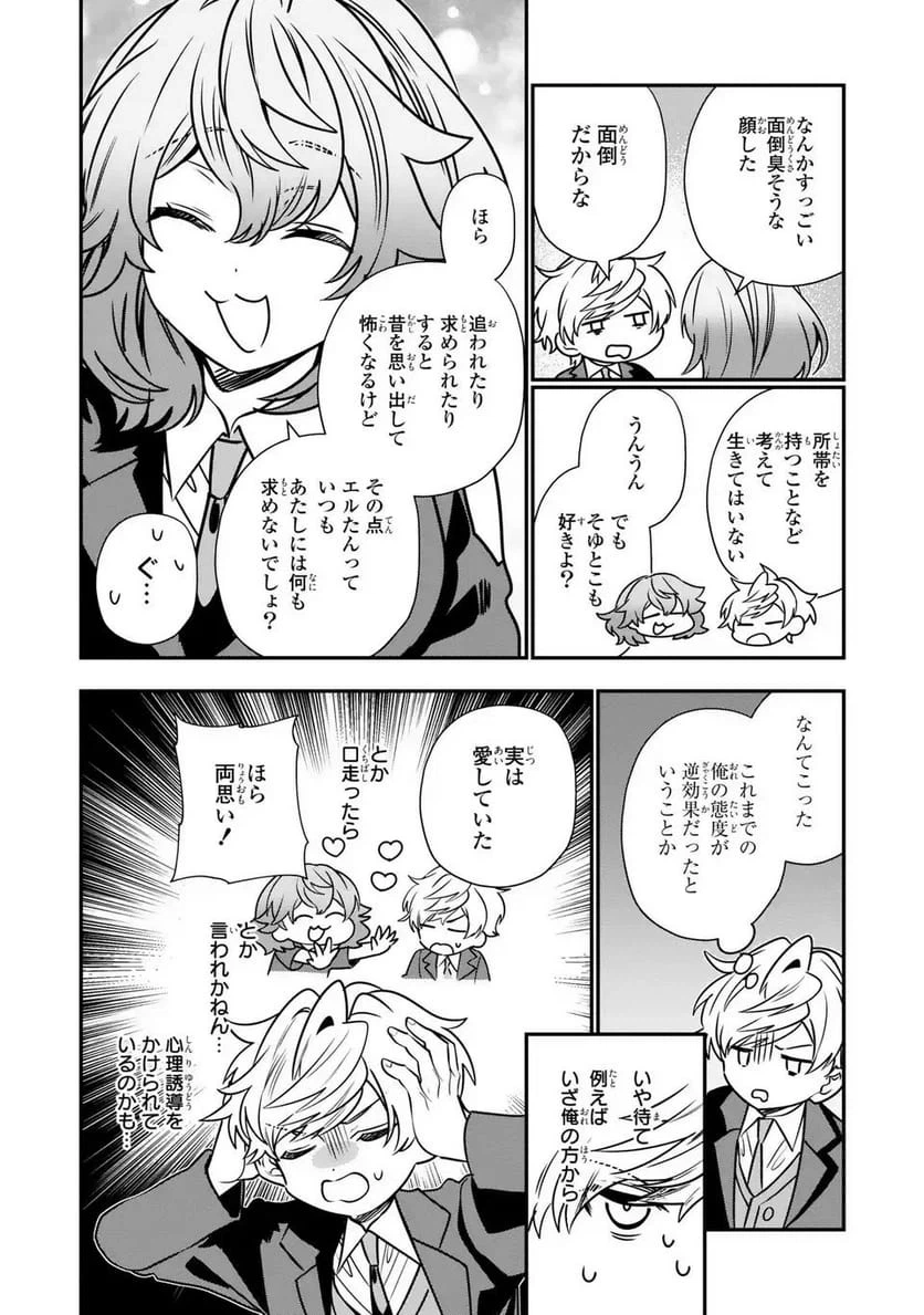 ページ 10 — 第18話