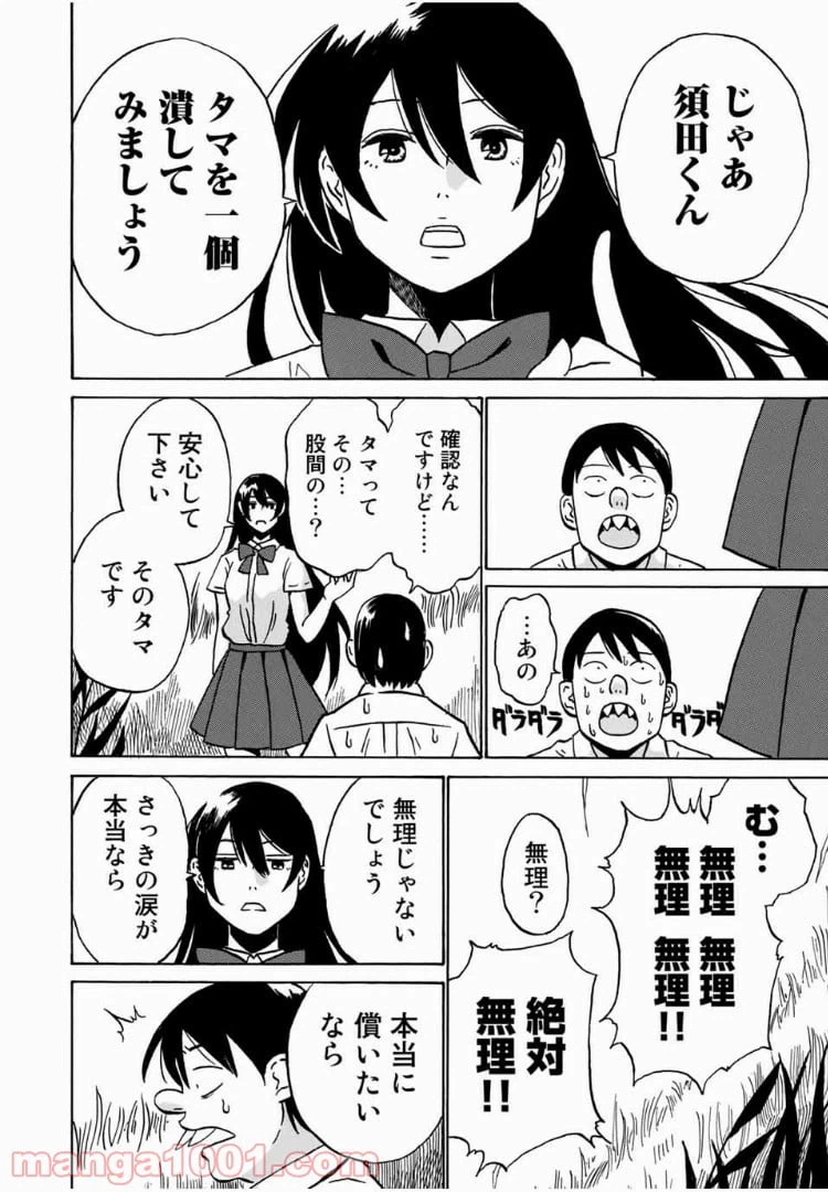 ページ 28 — 第1話