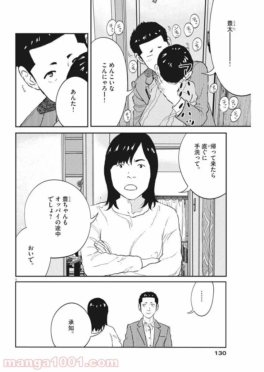 ページ 6 — 第11話