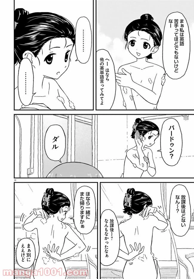 ページ 8 — 第9話