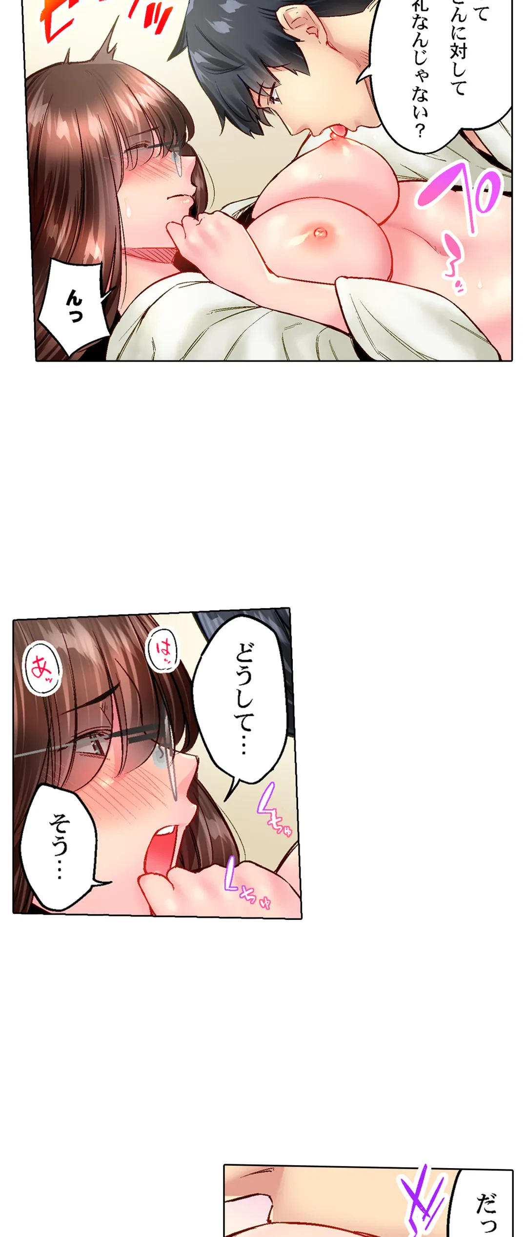 ページ 15 — 第86話