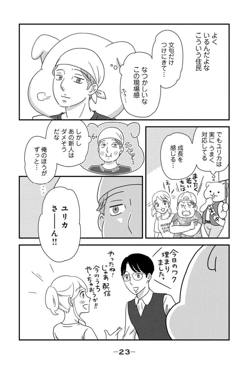 ページ 21 — 第38話