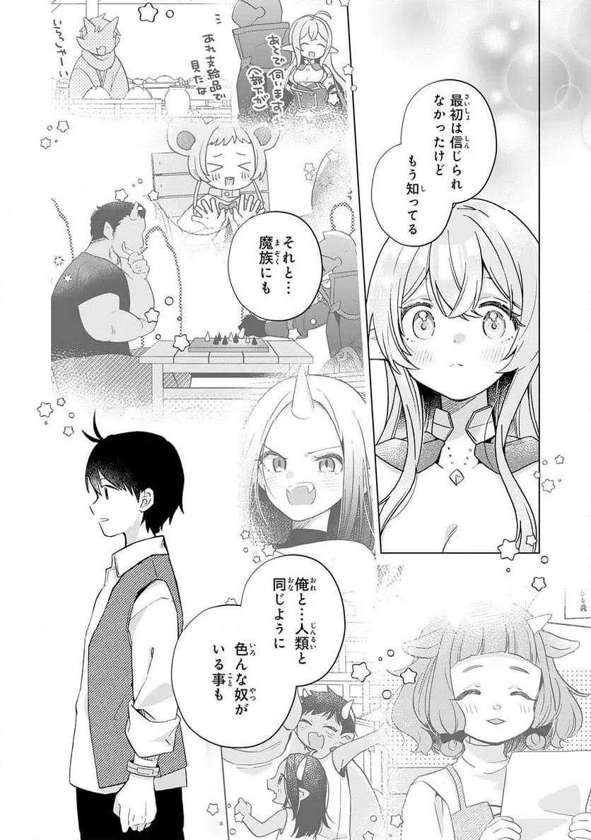 ページ 20 — 第28話