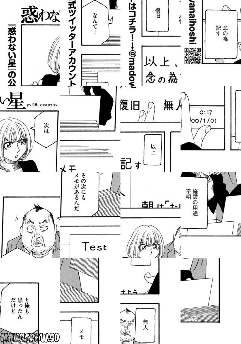 ページ 11 — 第76話