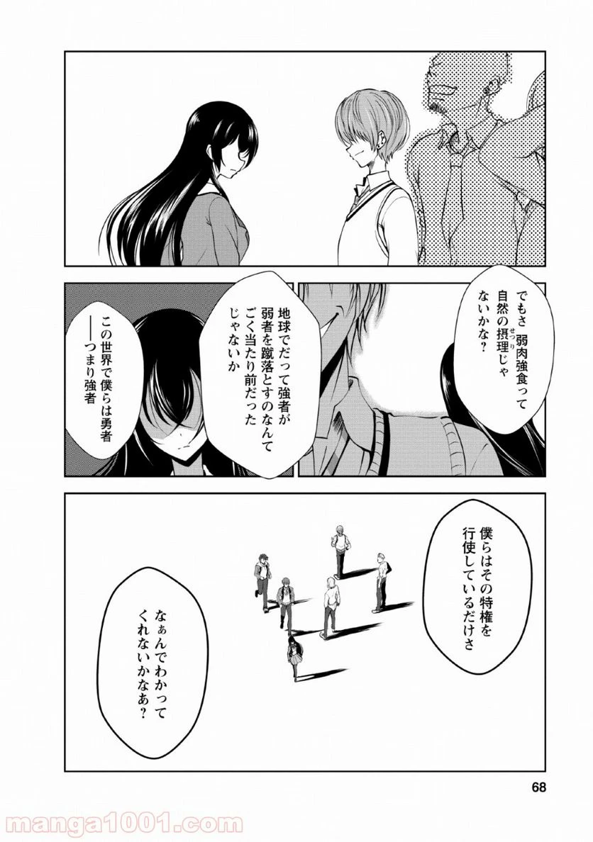ページ 10 — 第23話