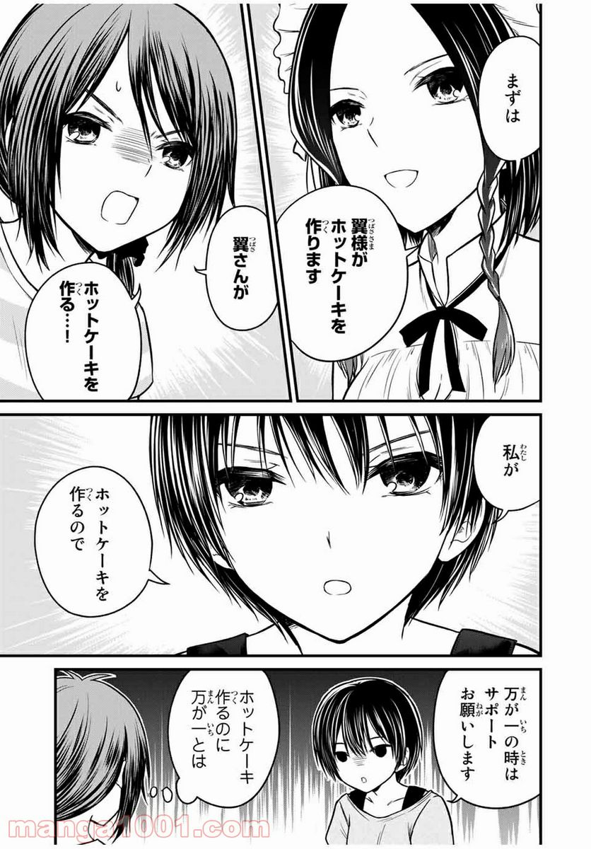 ページ 5 — 第89話
