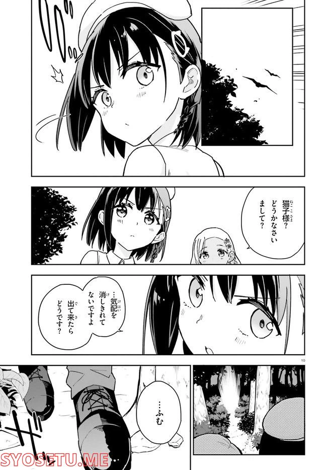 ページ 10 — 第8話