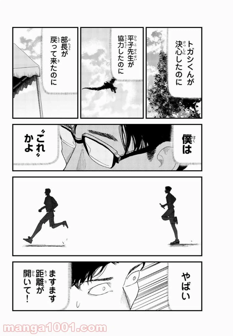 ページ 4 — 第23話