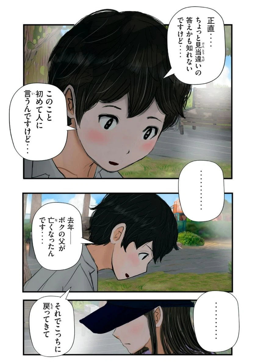 ページ 11 — 第22話