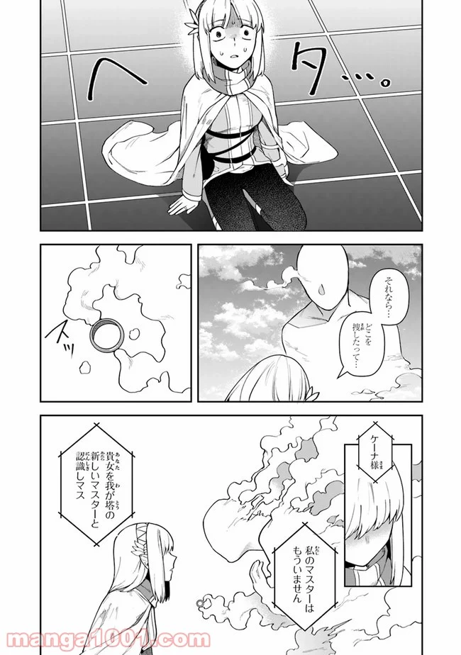ページ 24 — 第9話