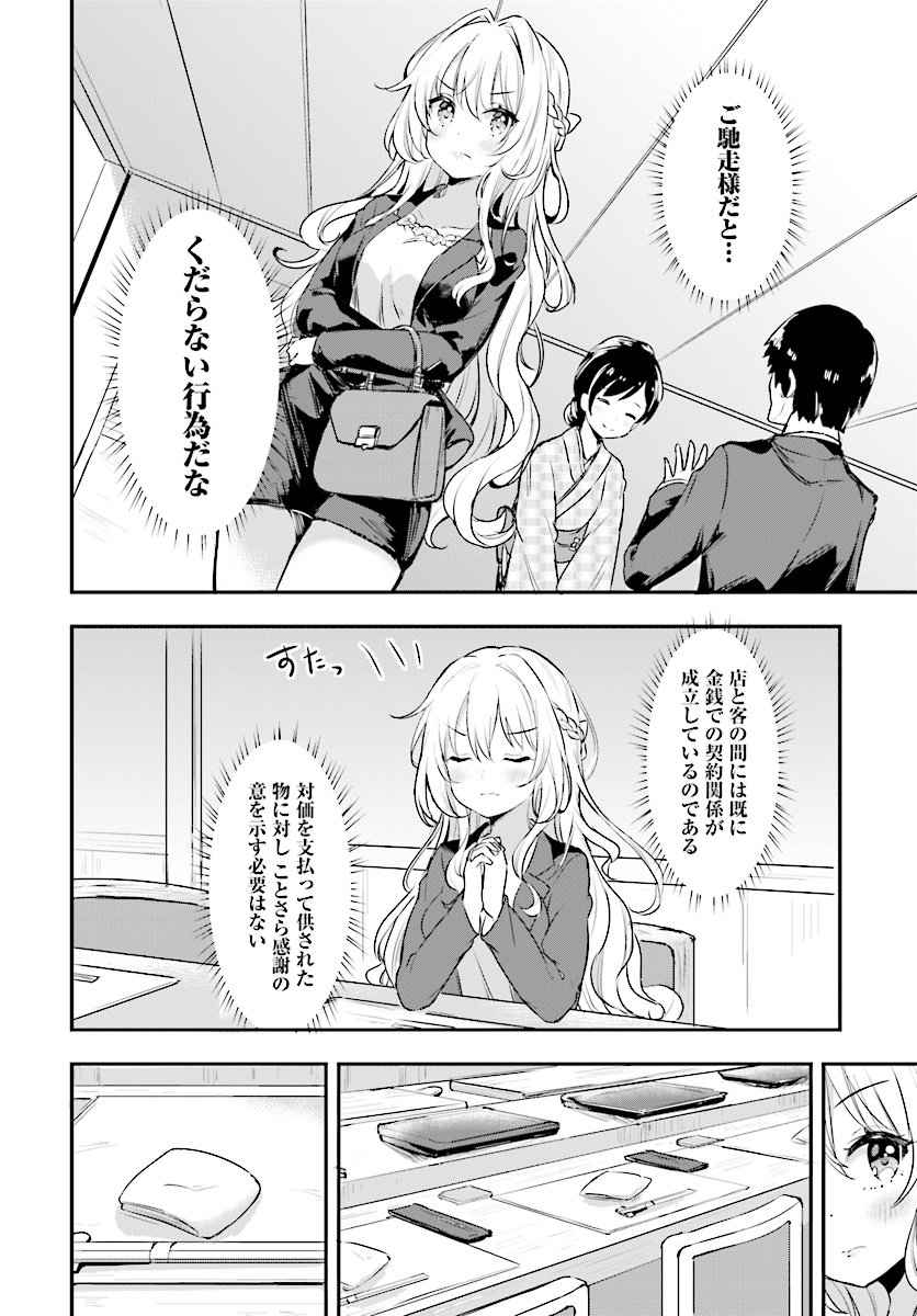 ページ 6 — 第4話