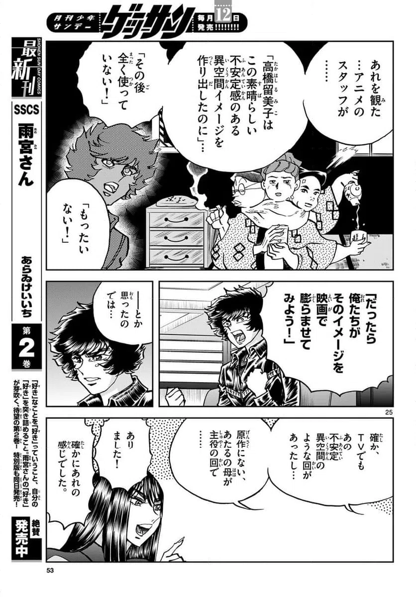 ページ 25 — 第182話
