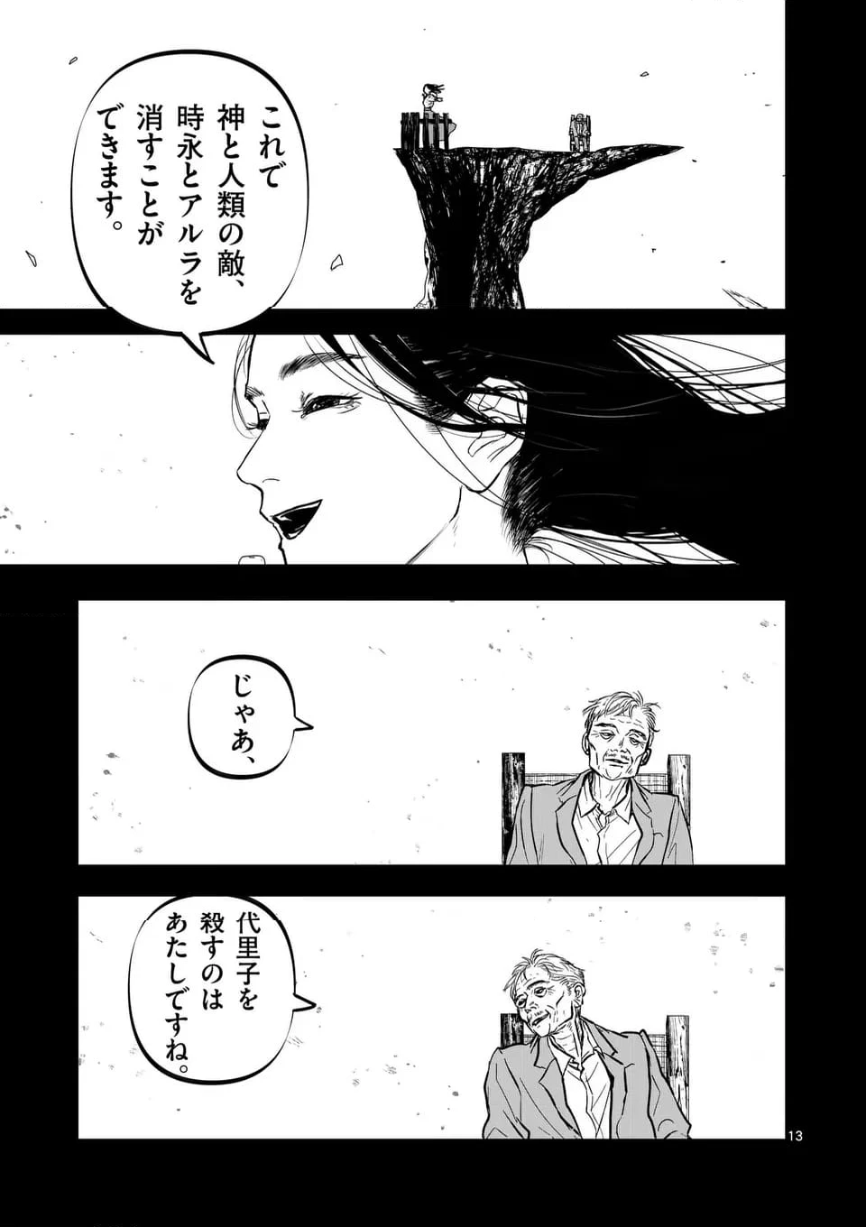 ページ 13 — 第71話