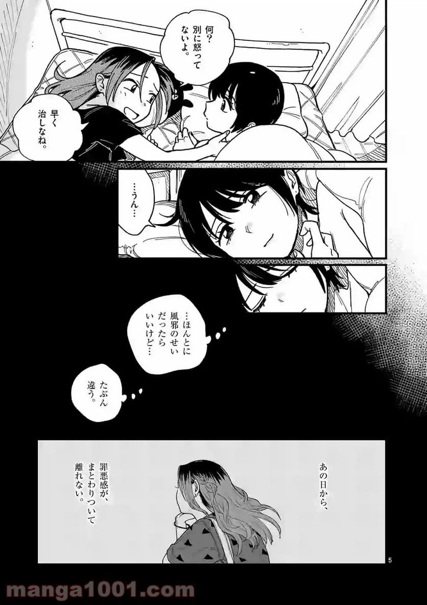 ページ 5 — 第30話