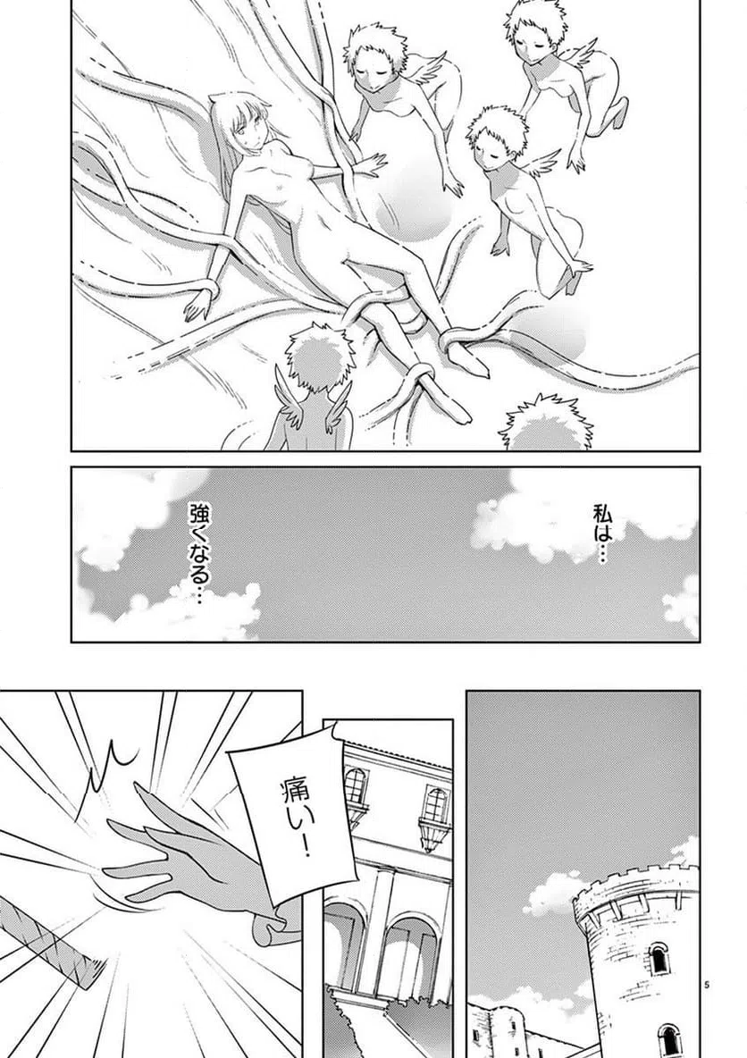 ページ 5 — 第86話