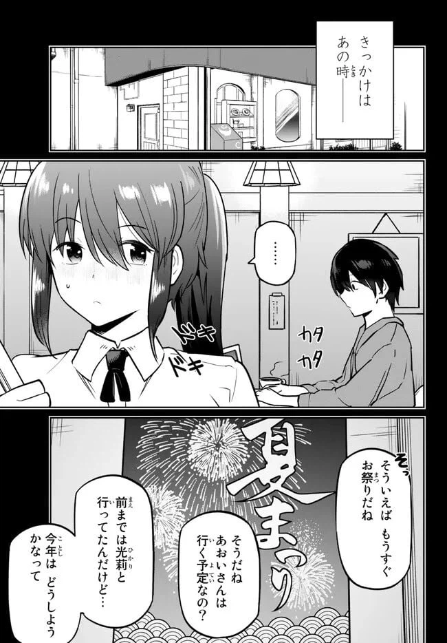 ページ 3 — 第7.1話