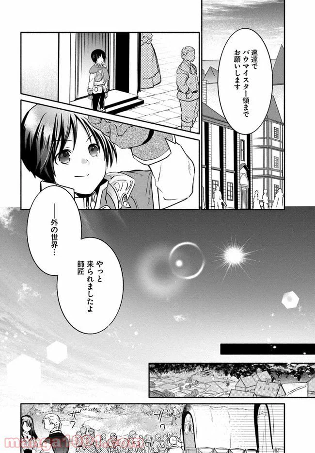 ページ 29 — 第9話