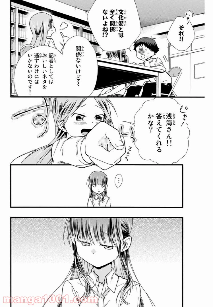 ページ 10 — 第7話