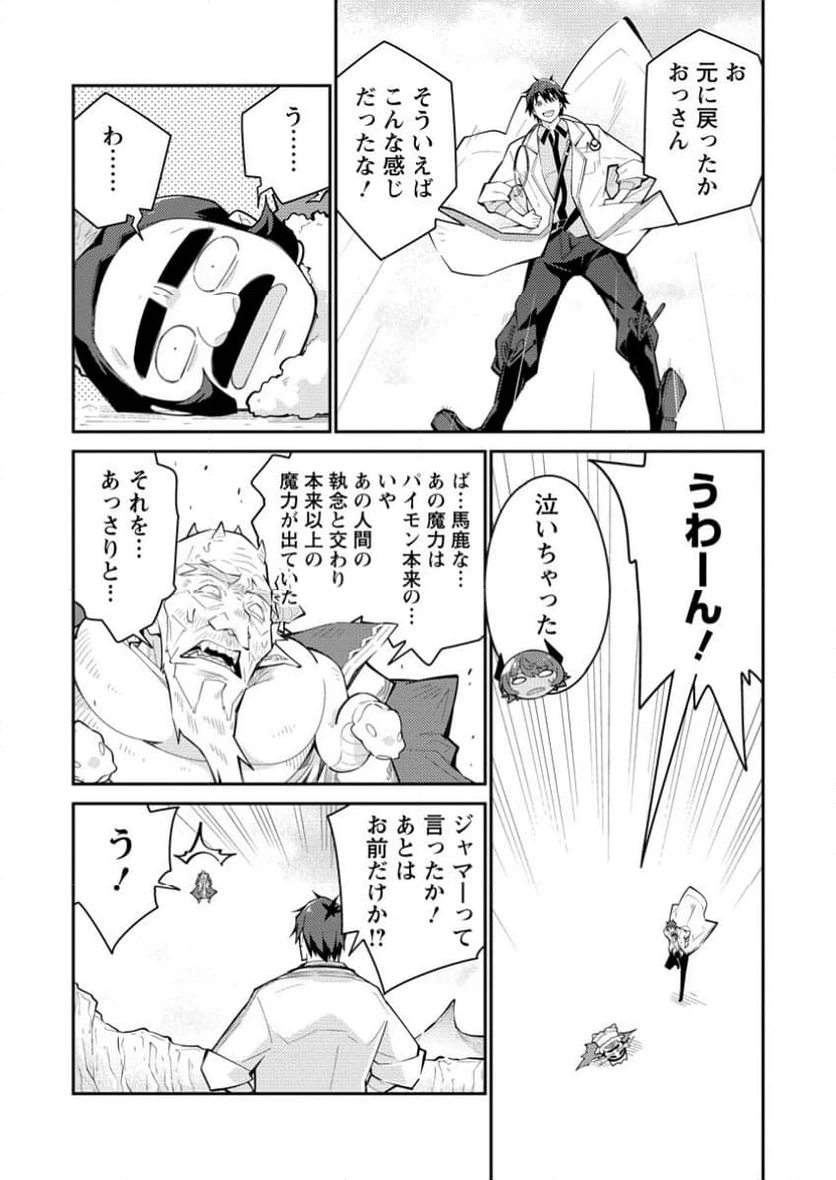 ページ 8 — 第14.2話
