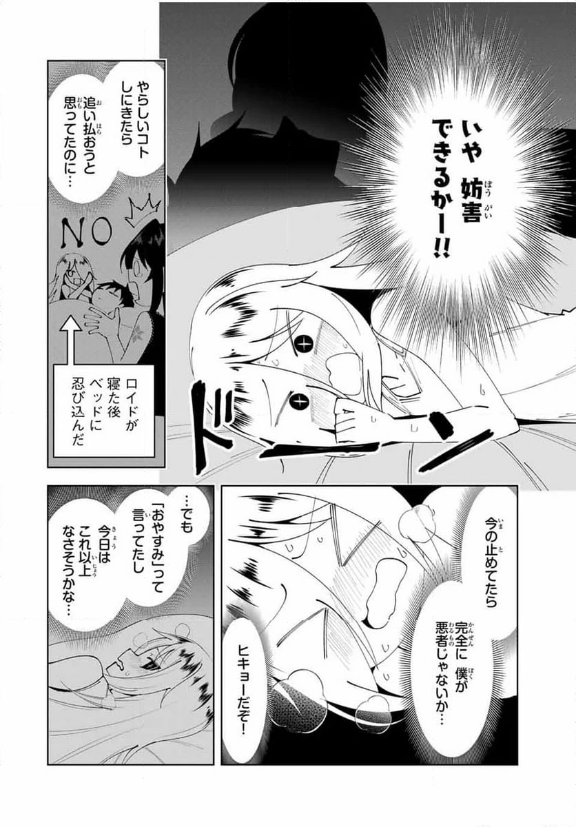 ページ 16 — 第53話