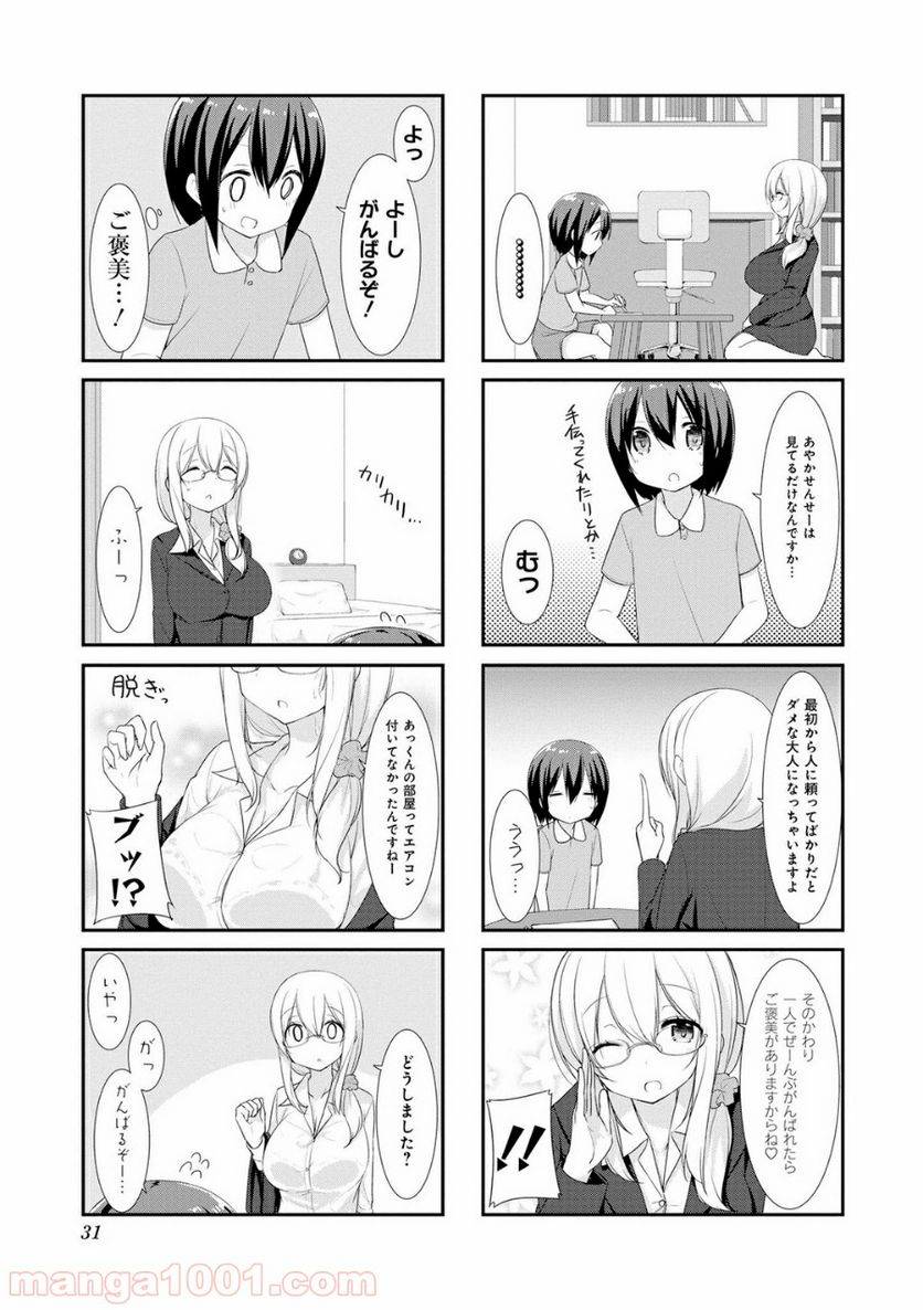 ページ 5 — 第16話
