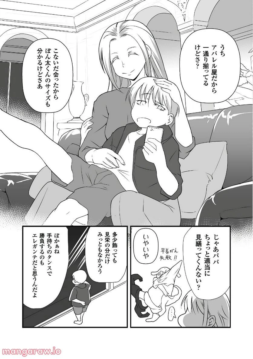 ページ 23 — 第15話