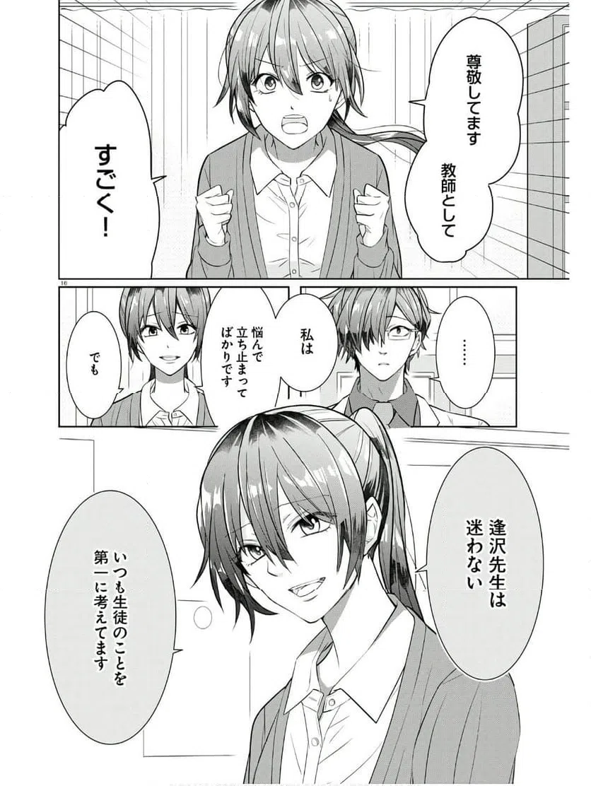 ページ 16 — 第13話