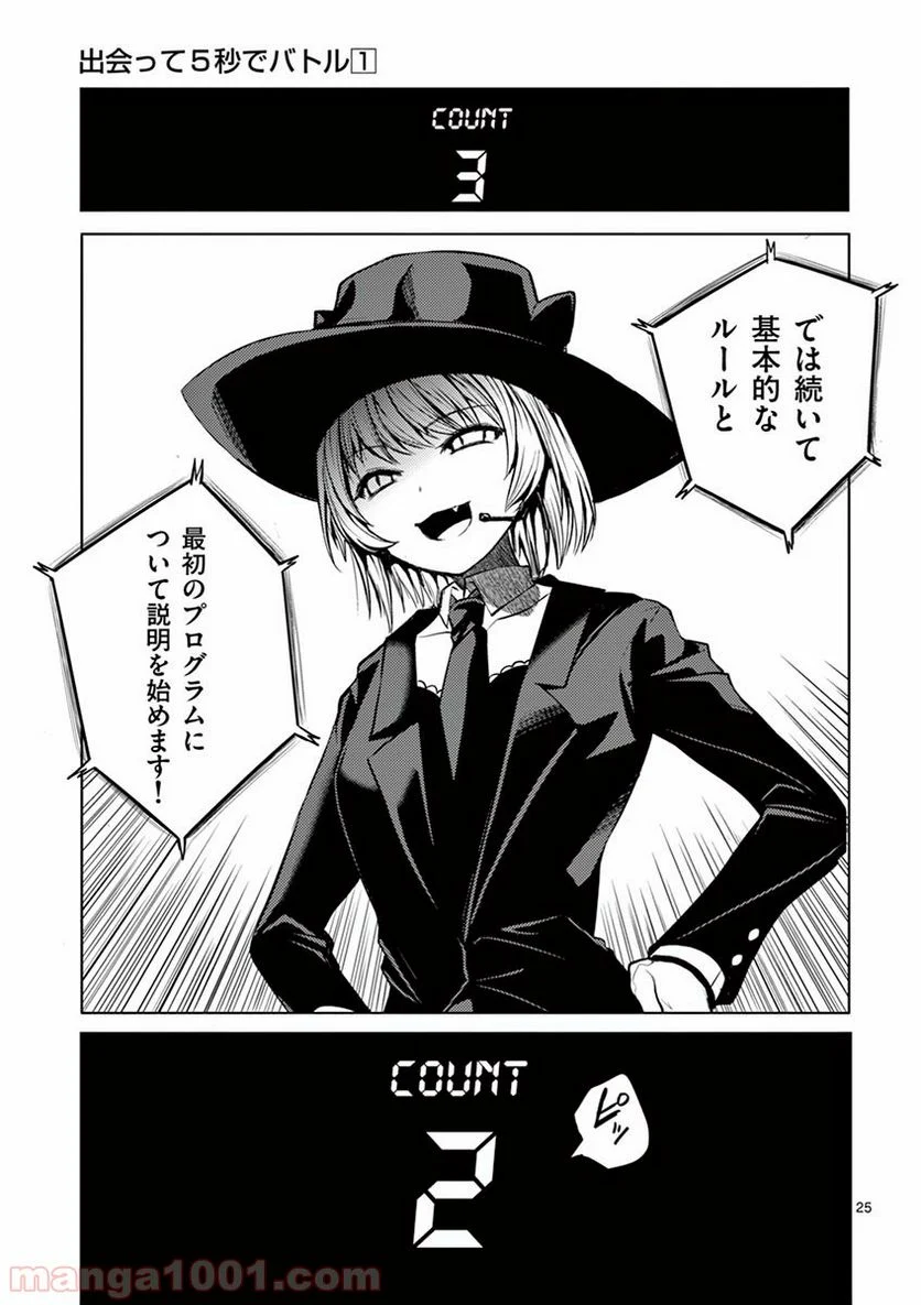 ページ 25 — 第2話