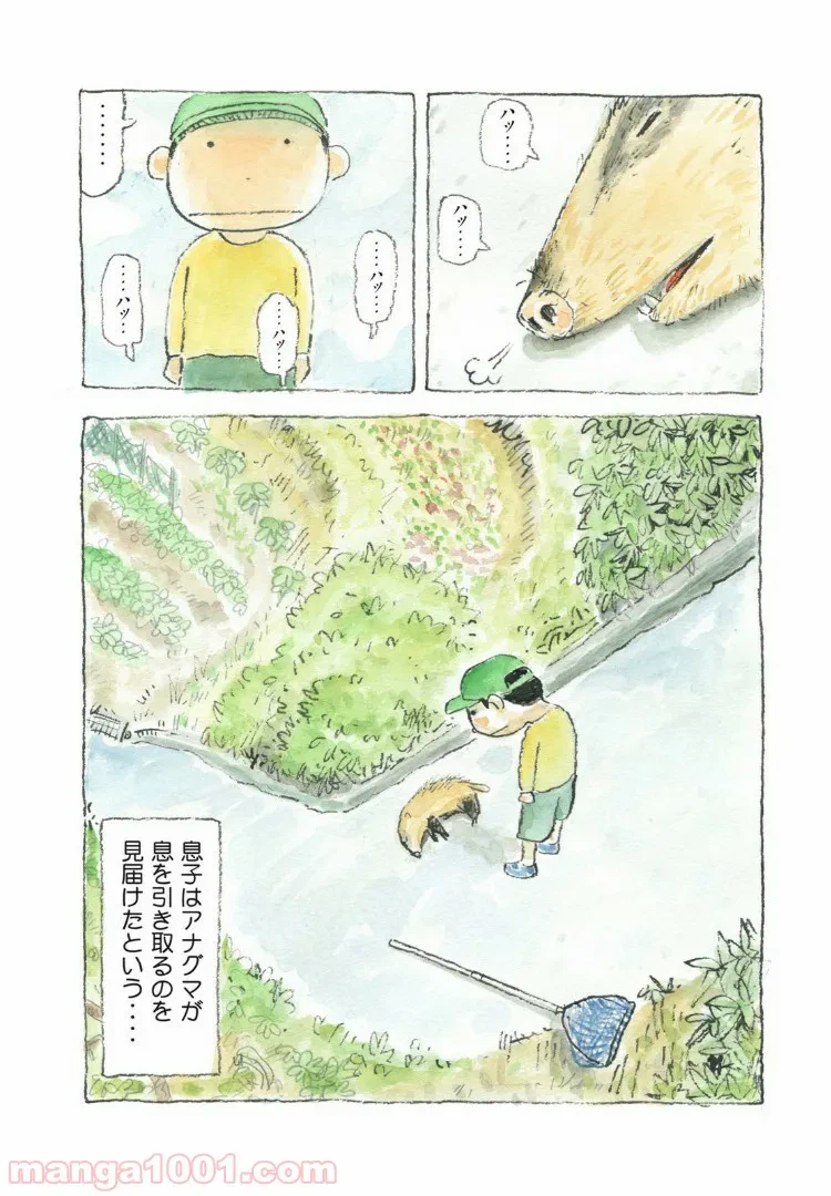 ページ 6 — 第47話