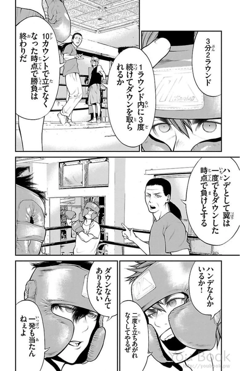 ページ 8 — 第3話