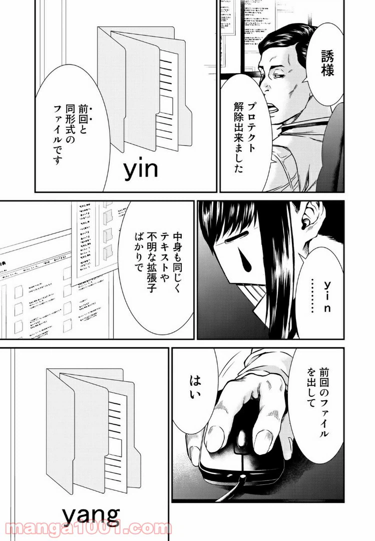 ページ 3 — 第16.2話