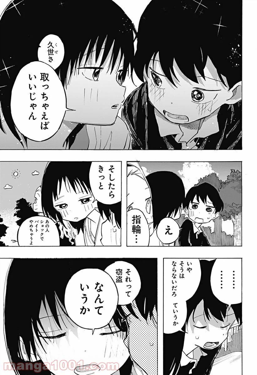 ページ 7 — 第6話