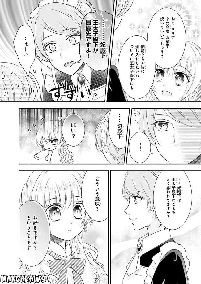 ページ 16 — 第5話