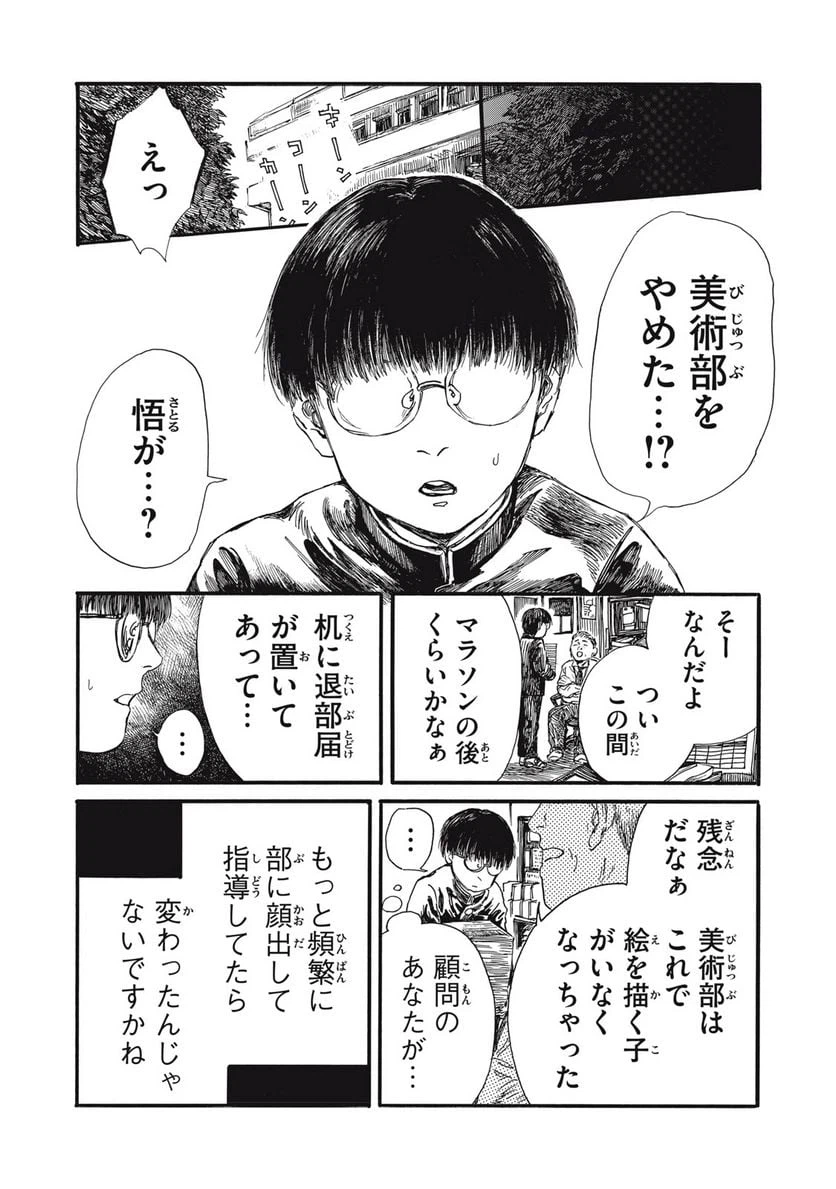ページ 12 — 第31話