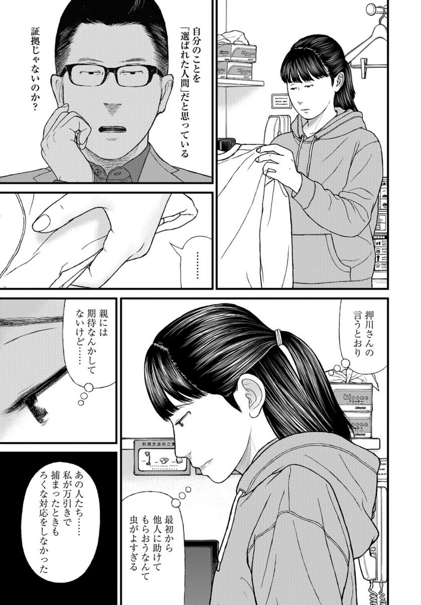 ページ 25 — 第64話