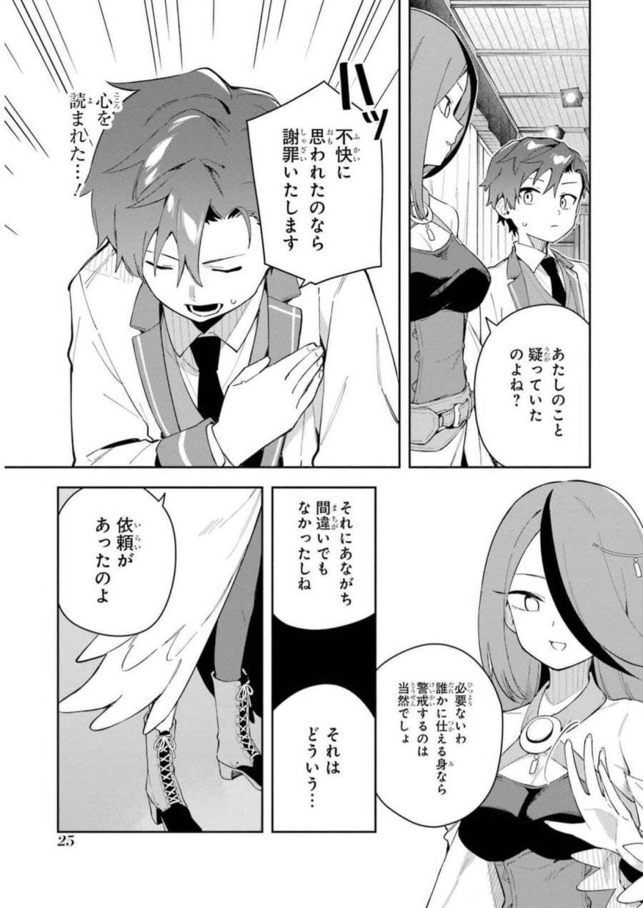 ページ 23 — 第30話
