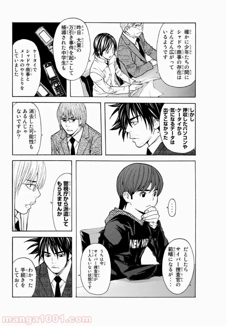 ページ 8 — 第1.4話