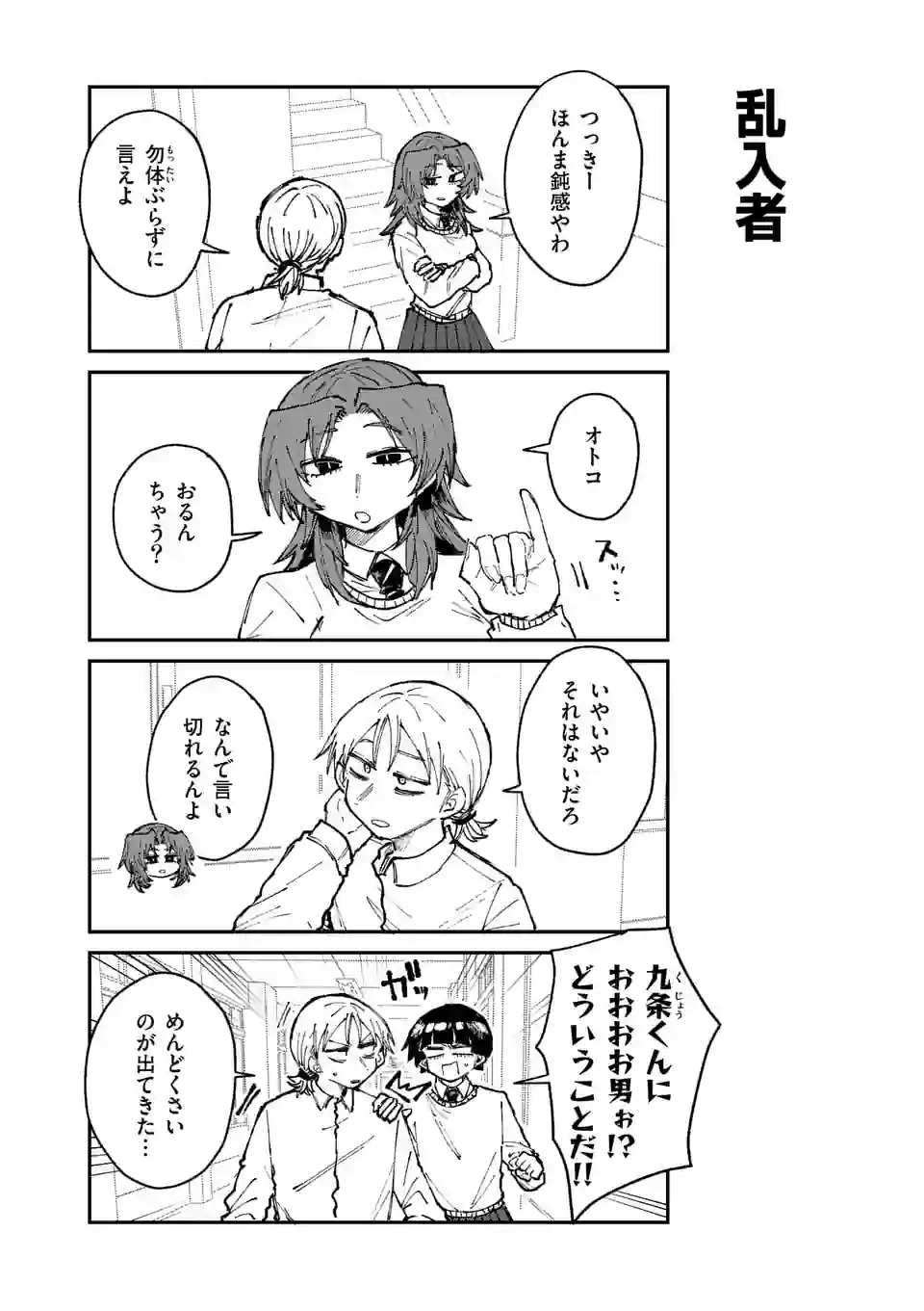 ページ 4 — 第30話