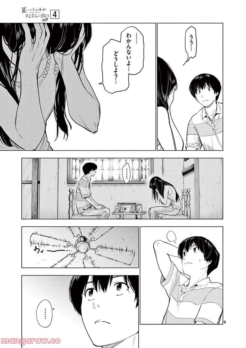 ページ 9 — 第13話