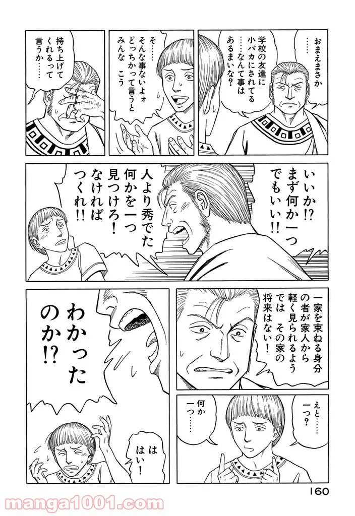 ページ 8 — 第7.3話