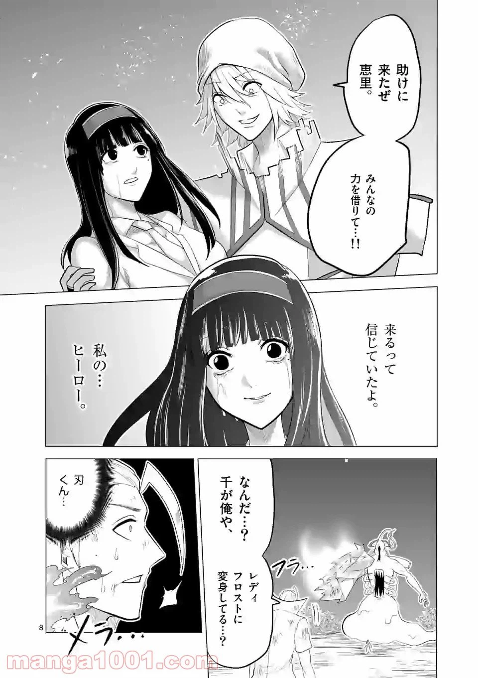 ページ 8 — 第142話