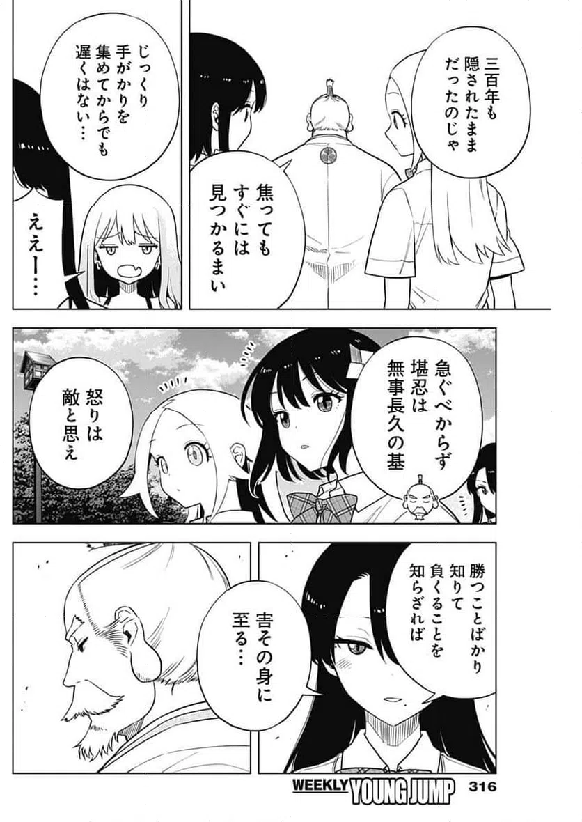ページ 14 — 第48話
