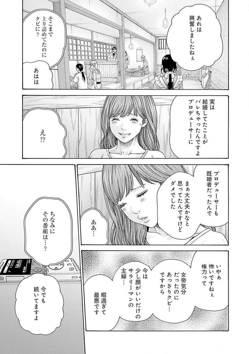 ページ 23 — 第59話