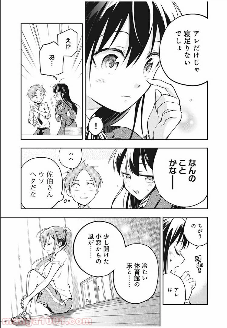 ページ 3 — 第8話